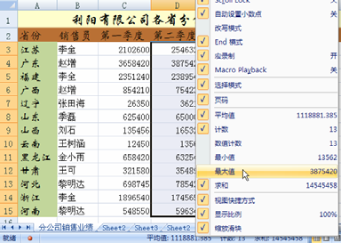 通过excel状态栏快速查看计算结果