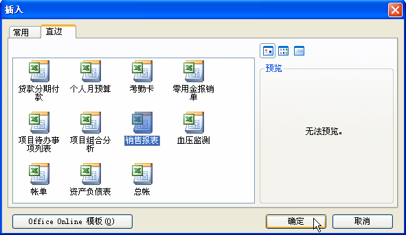 插入excel工作表模板