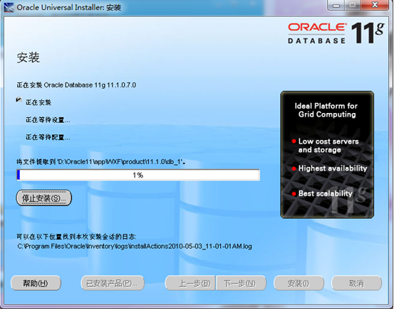 oracle 11g安装图解