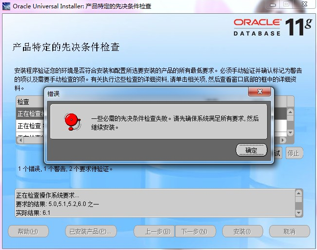 oracle 11g安装图解