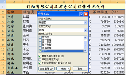 创建excel分类汇总