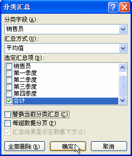 excel平均值的分类汇总