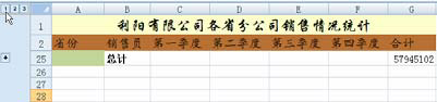 创建excel分类汇总