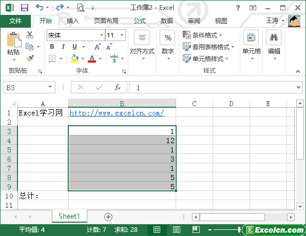 在excel2013中学习求和运算