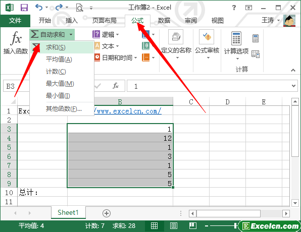 在excel2013中学习求和运算