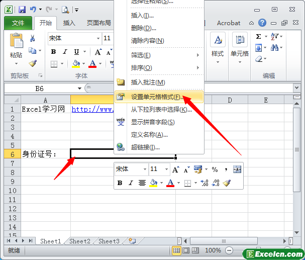 在excel中输入身份证号码