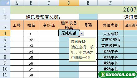 excel单元格输入数据的时候显示提示信息