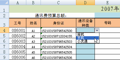 excel下拉列表