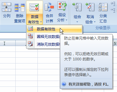 excel数据有效性