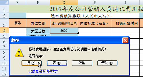 excel单元格的指定数值范围