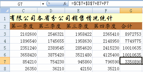 excel混合引用