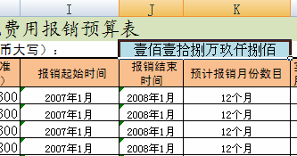 在excel中显示人民币大写的样式