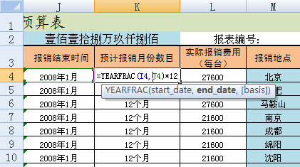 excel单元格中显示公式的方法