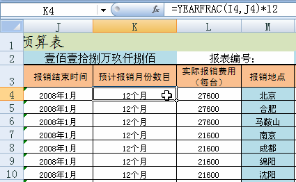 excel中的公式