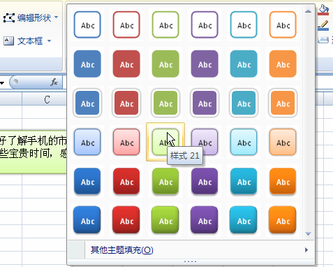 设置excel文本框样式