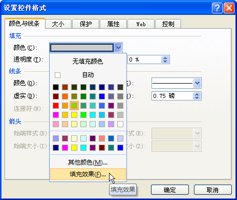 设置excel控件的颜色