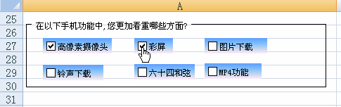 excel复选框控件