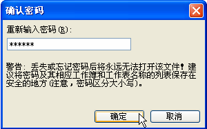 给excel工作表设置密码