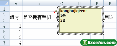 使用批注对excel单元格进行说明