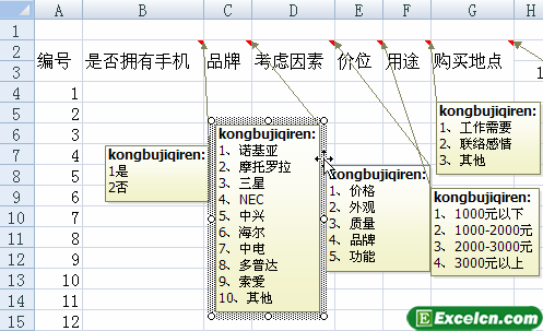 调整excel批注