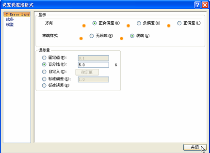 设置excel图表误差线的格式