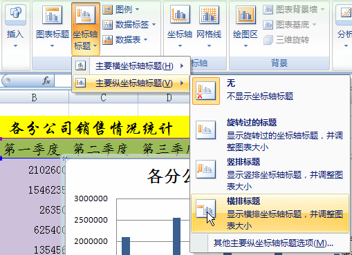 为excel图表添加标题