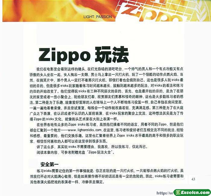 zippo玩法图解