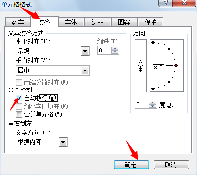 excel2003的自动换行在哪里