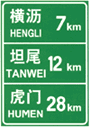 道路交通标志和标线