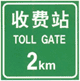 道路交通标志和标线