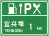 道路交通标志和标线