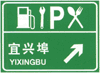 道路交通标志和标线