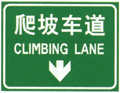 道路交通标志和标线