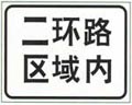 道路交通标志和标线