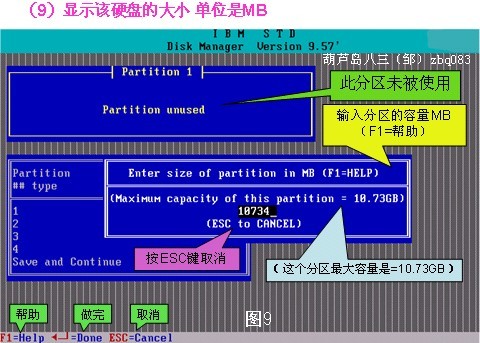 dm9.57分区图解