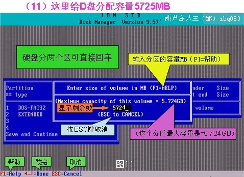 dm9.57分区图解