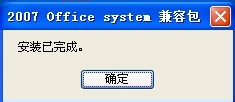 excel2003打开excel2007文件的方法