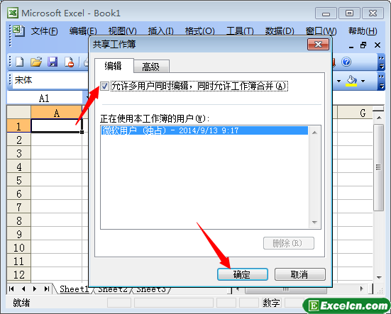 excel2003多人同时编辑