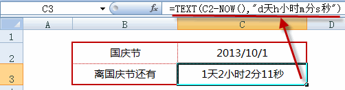 excel倒计时