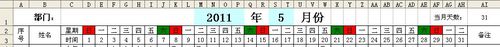 用EXCEL制做考勤表
