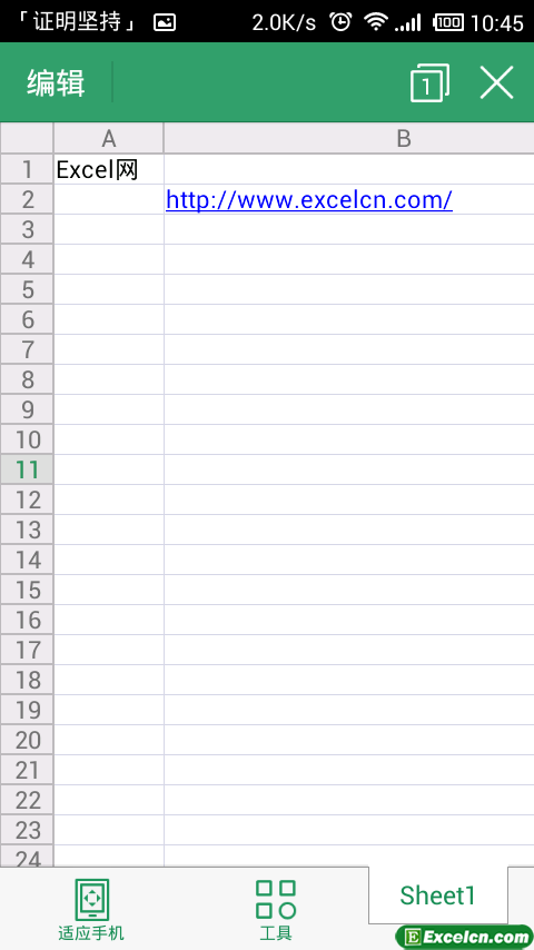 用手机打开excel文件