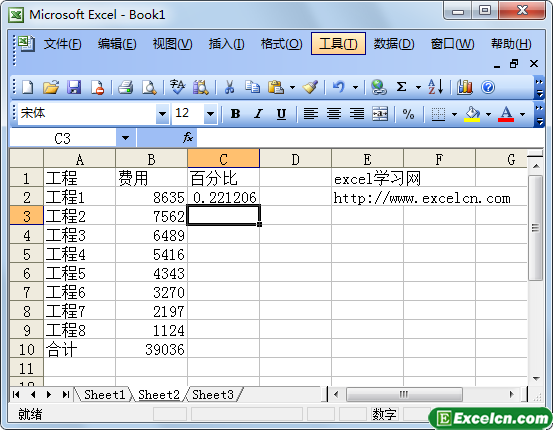 计算excel百分比的过程