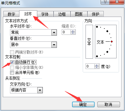 excel单元格设置