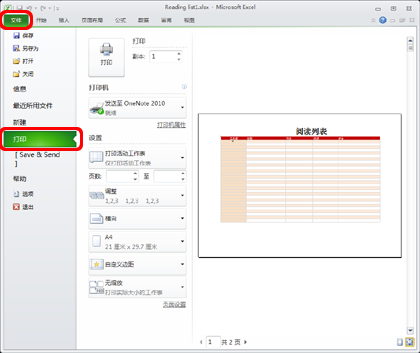 excel2010的打印预览在哪里