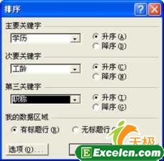 excel如何排序