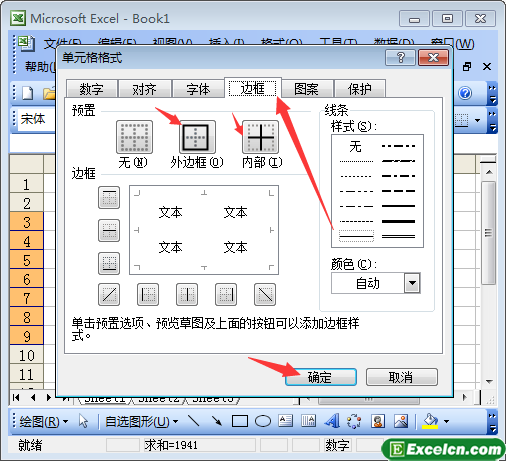 制作excel表格的方法