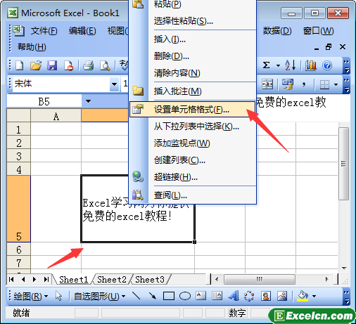 excel单元格设置方法