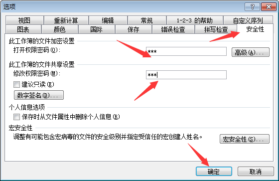 excel文件加密的方法