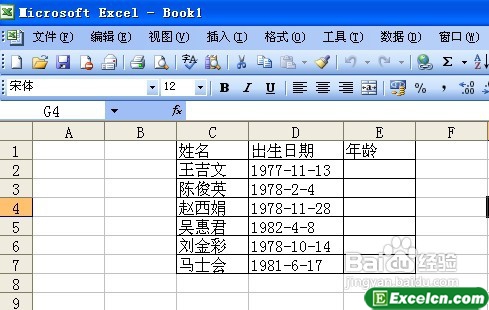 excel自动计算年龄