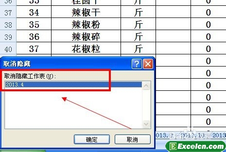 怎样取消excel隐藏